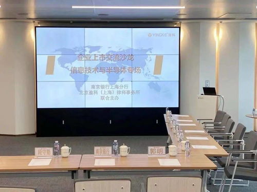 盈科上海成功舉辦信息技術與半導體專場企業上市交流沙龍